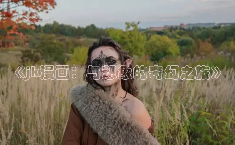 樱花漫画下拉式漫画